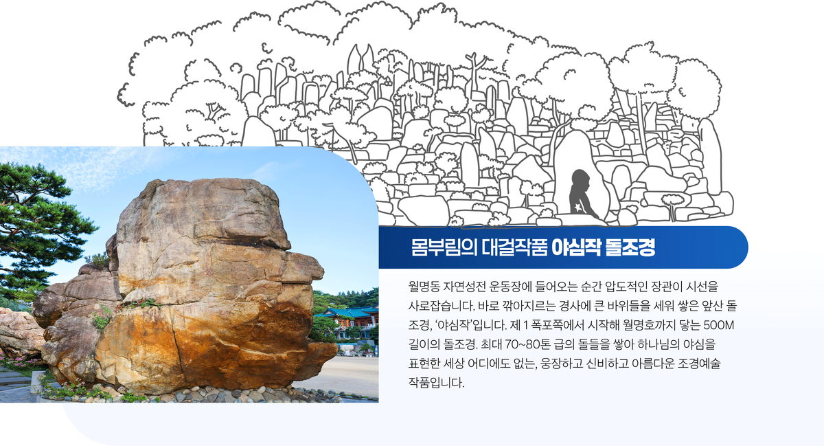 야심작 돌조경