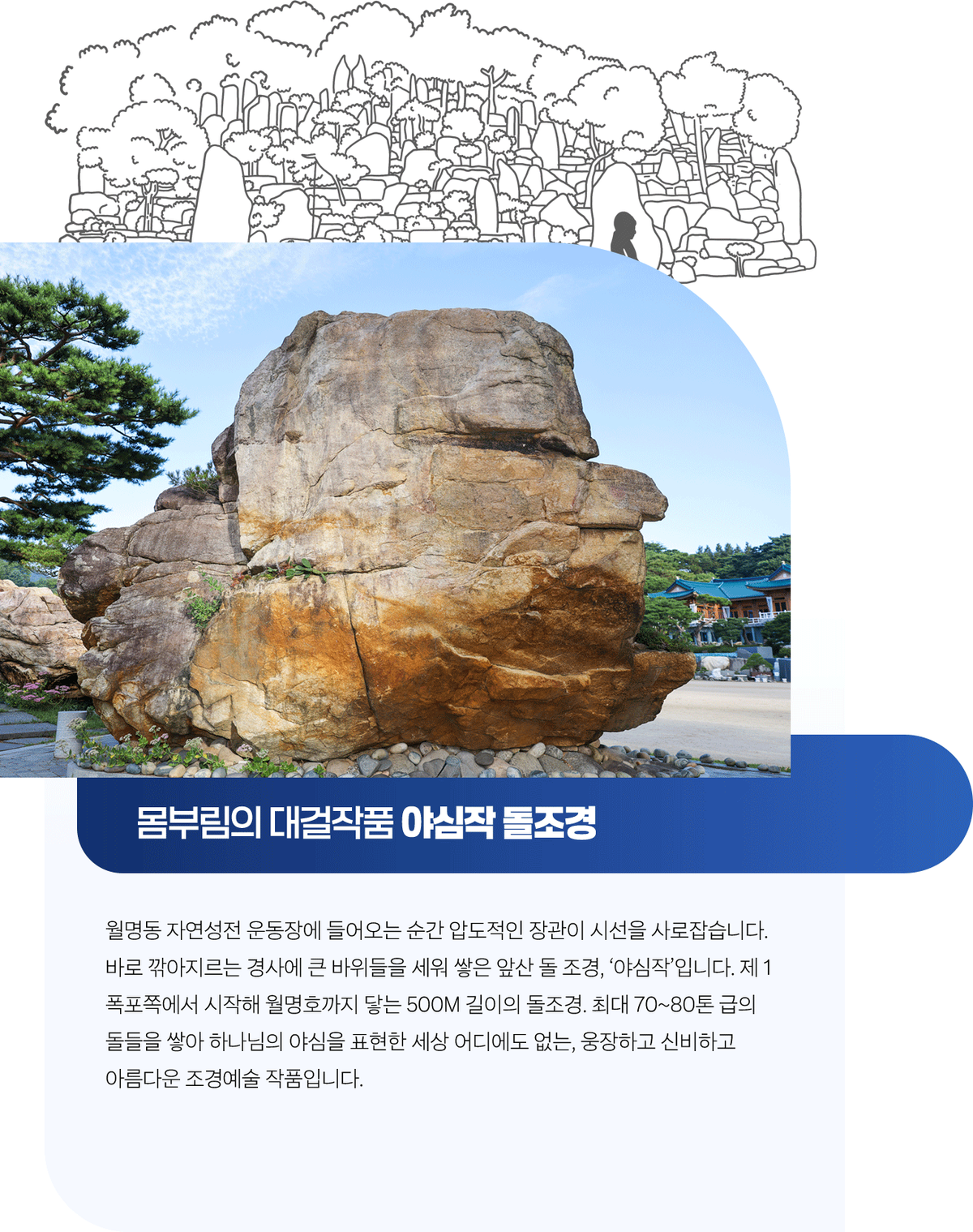 야심작 돌조경